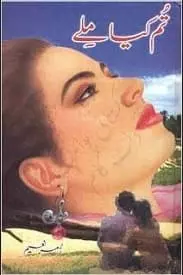 Tum Kia Mily by Zumer Naeem
