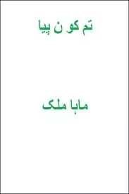Tum Kon Piya By Maha Malik