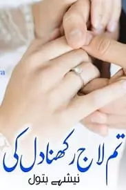 Tum Laaj Rakhna Dil ki by Nishay Batool