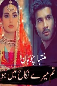 Tum Mere Nikah Mein Ho by Muntaha Chohan