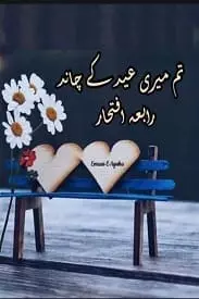 Tum Meri Eid Ke Chand by Rabia Iftikhar