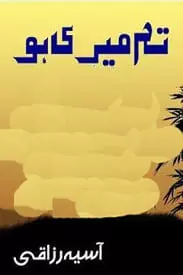 Tum Meri Ho by Asia Razzaqi
