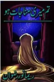 Tum Meri Manajat Ho by Reema Noor Rizwan