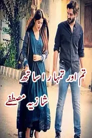 Tum Or Tumhara Sath by Shazia Mustafa
