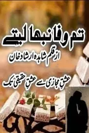 Tum Wafa Nibha Lety by Shahida Khan