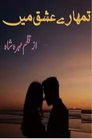 Tumhare Ishq Mein By Mahra Shah