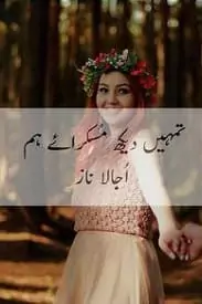 Tumhe Dekh Muskuraye Hum by Ujala Naz