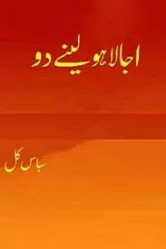 Ujala Ho Lene Do by Subas Gul