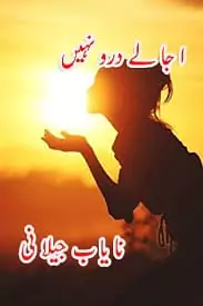 Ujaley Door Nahi by Nayab Jelani