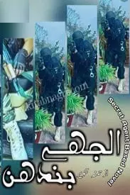 Uljhe Bandhan by Hamna Tanveer