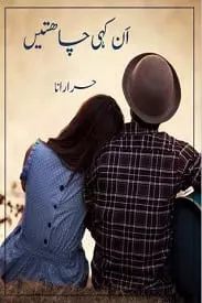 Un Kahi Chahtein by Hira Rana