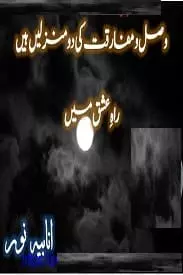 Vasl o Mafarqat Ki Do Manzilein Hain Rah e Ishq Mein by Anabia Noor