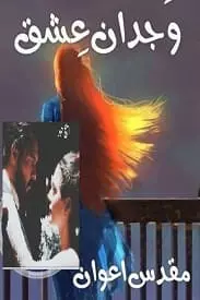 Wajdan e Ishq by Muqadas Awan