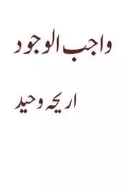 Wajib ul Wajood by Ariha Waheed