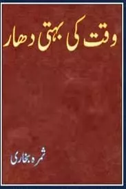 Waqt Ki Behti Dhaar by Samra Bukhari