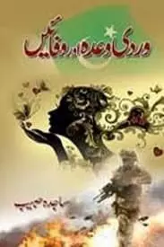 Wardi Wahda or Wafaien by Sajida Habib
