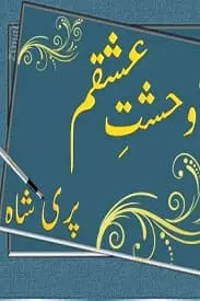 Wehshat E Ishqam by Pari Shah