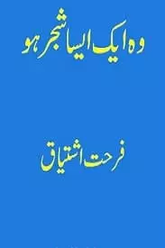 Wo Ik Aisa Shajar Ho by Farhat Ishtiaq