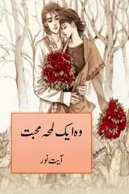 Wo Ik Lamha e Mohabbat by Ayat Noor