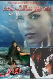 Wo Jo Ishq tha by Mahi Ali