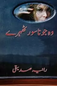 Wo Jo Nasoor Theory by Rabia Siddique