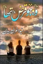 Wo Jo Qarz Tha by Syeda Ghazal Zaidi