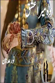 Wo Mera Ishq by Noor Adnan