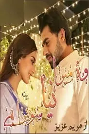 Wo Mera Naya Sawera by Maryam Aziz