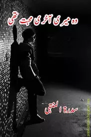 Wo Meri Akhri Mohabbat Thi by Sidratul Muntaha