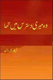 Wo Meri Dastaras Mein Tha by Nabeela Abar Raja