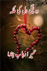 Wo Pagli Dil Ki Malika by Humaira Rubab