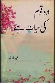 Wo Qoom Ki Hayyat Hain by Humaira Rubab