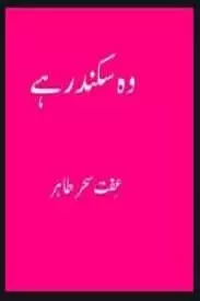 Wo sikandar hay by iffat sehar pasha