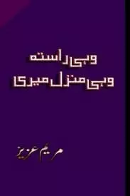Wohi rasta wohi manzil meri by maryam aziz