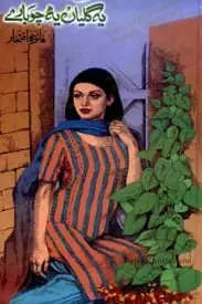 Ya Galiyan Ya Chobara By Faiza Iftikhar