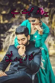 Ya jo mohabbat hai by shazia rafique
