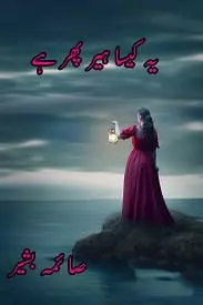 Ya kesa hair phair hai by saima basheer