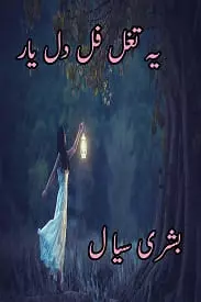 Ya taghaful dil e yaar by bushra sayal