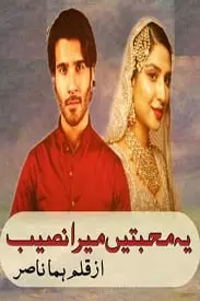 Ye Mohabbatein mera naseeb by Huma Nasir