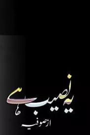 Ye Naseeb Hai By Sofia