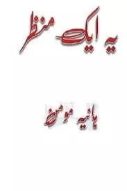 Ye aik manzar by hania momin