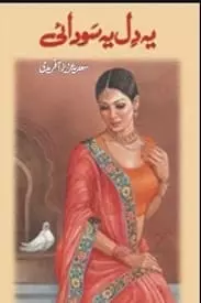 Ye dil ye sodaai by sadia aziz afridi