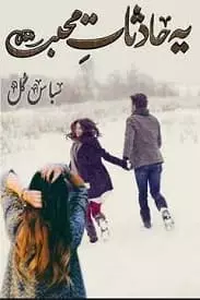 Ye hadsat e mohabbat by subas gul