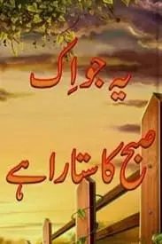 Ye jo ik subha ka sitara hai by umera ahmed