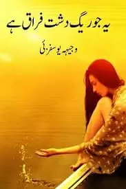 Ye jo raig dasht e firaq hai by Wajiha Yousafzai