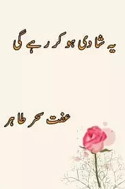 Ye shadi ho ke rahe gi by iffat sehar tahir