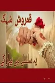 Ye silsily hain pyaar kay by qamarosh ambar