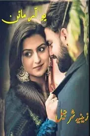 You are mine by zeenia sharjeel
