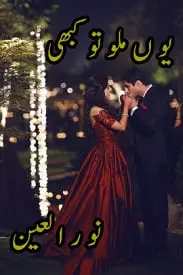 Youn milo tou kabhi by noor ul ain