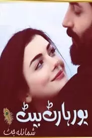 Your Heart Beat By Shumaila Jutt